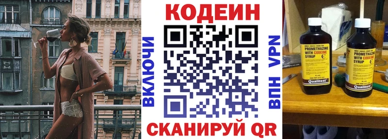 Codein напиток Lean (лин)  Юрьевец 